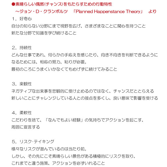 チャンスをもたらす行動特性