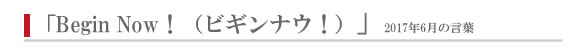 Begin Now!