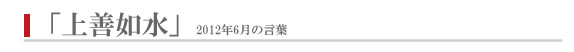 jouzenmizunogotoshi
